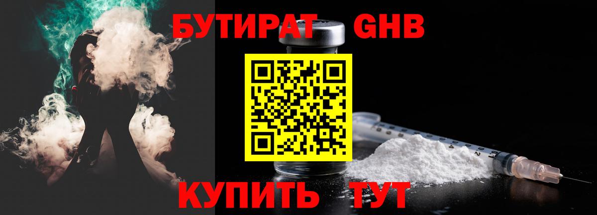 Бутират жидкий экстази Ачхой-Мартан