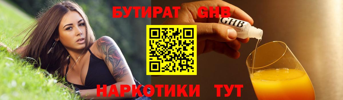БУТИРАТ вода  Вход с VPN  Ачхой-Мартан 