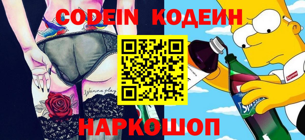 Кодеин Purple Drank Ачхой-Мартан