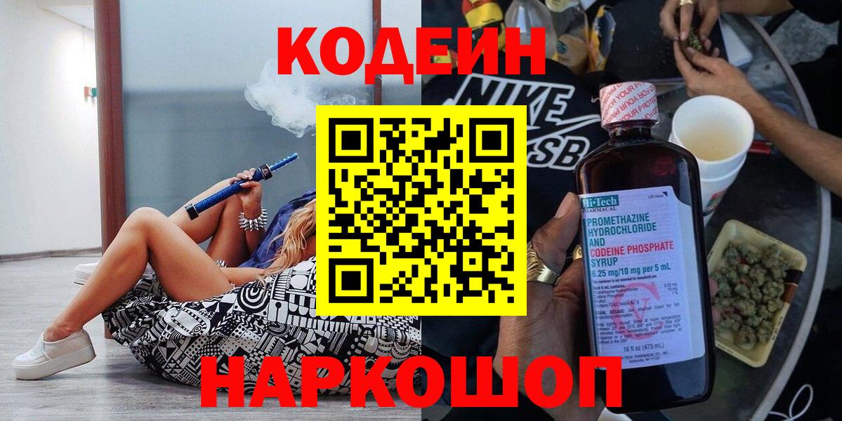Ачхой-Мартан  Кодеиновый сироп Lean напиток Lean (лин)  Вход с VPN  Кодеин напиток Lean (лин) 