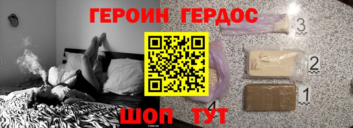 ГЕРОИН белый Ачхой-Мартан