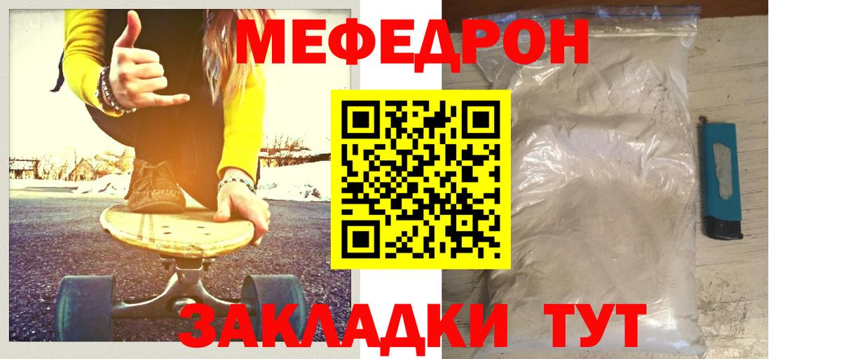 Меф мяу мяу  Ачхой-Мартан